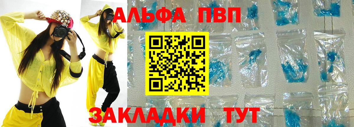A-PVP Crystall  А ПВП Crystall  A-PVP VHQ  Альфа ПВП  Йошкар-Ола  Вход с VPN 