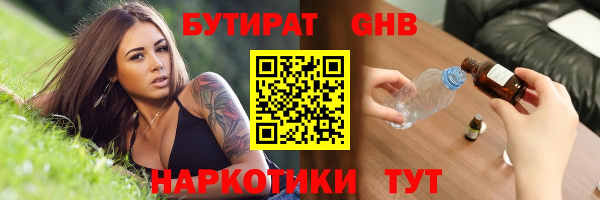 Бутират 1.4BDO Йошкар-Ола