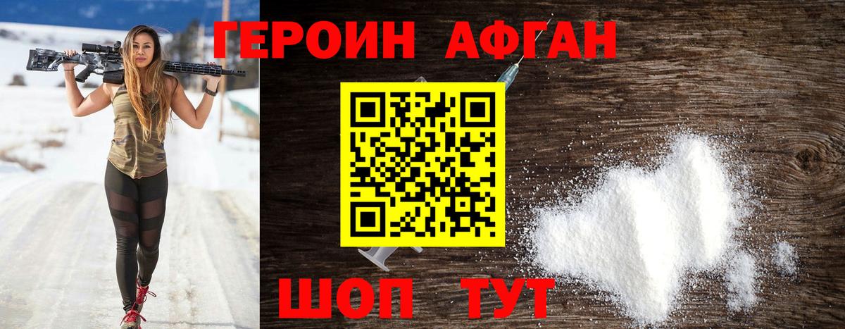 Героин Heroin Йошкар-Ола