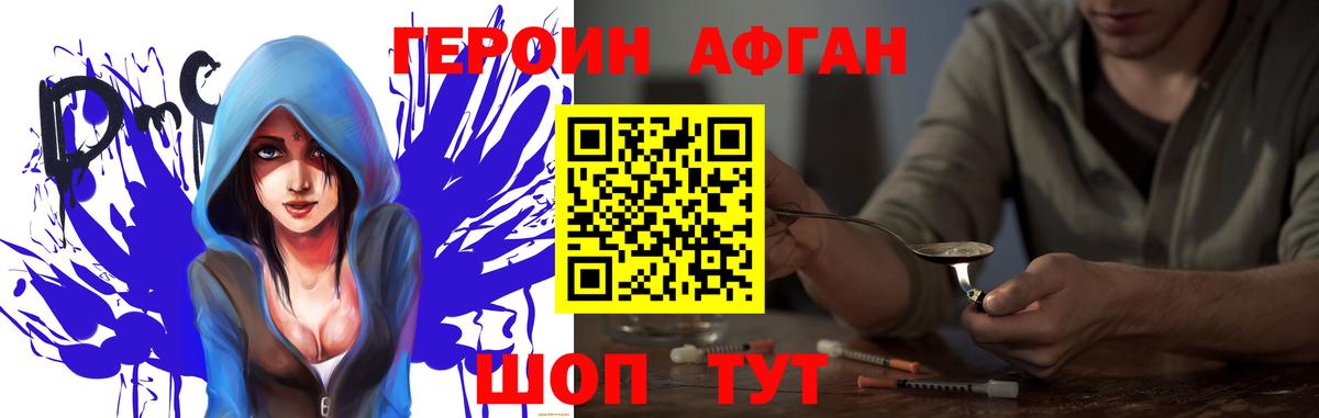 Героин Афган  Вход с VPN  ГЕРОИН  Йошкар-Ола 